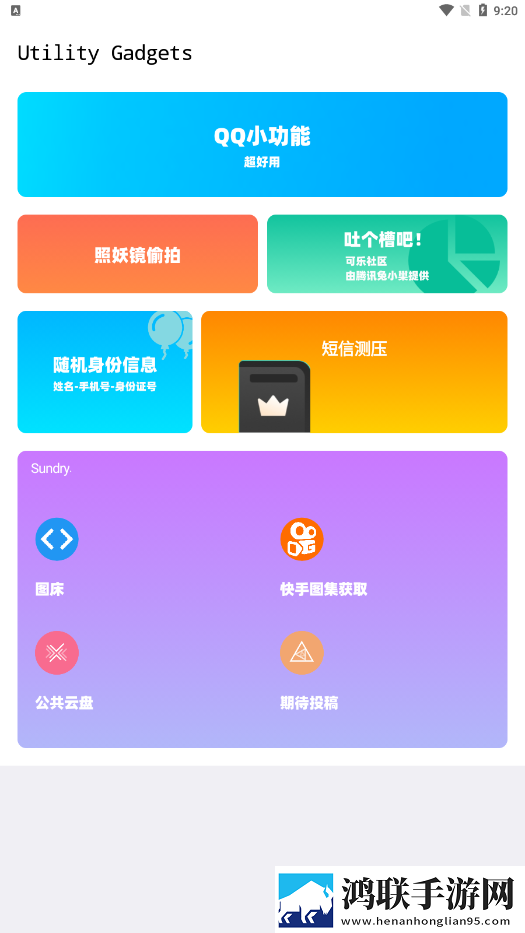 沐盒工具箱安卓版下载-沐盒工具箱最新破解版2022