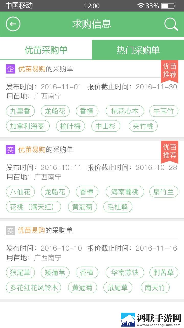 优苗易购