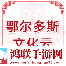 鄂尔多斯文化云app安卓2025免费版