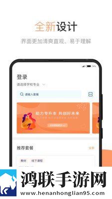 华博特专升本安卓版
