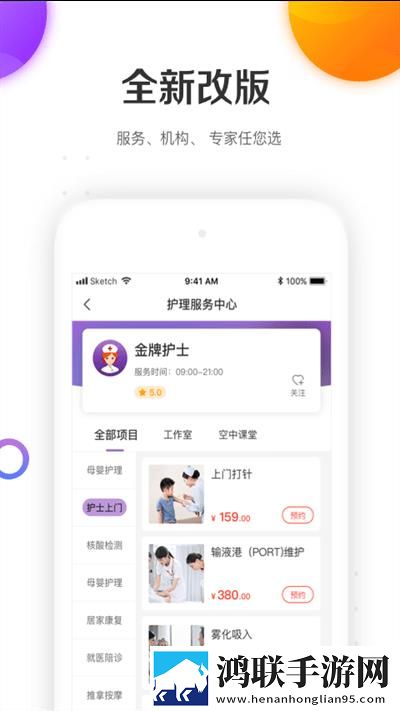 金牌护士平台安卓版-金牌护士4.9.0破解版下载