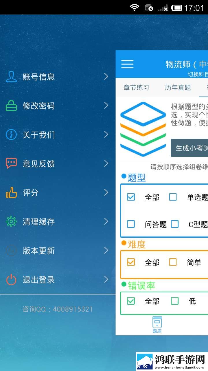 物流师考试