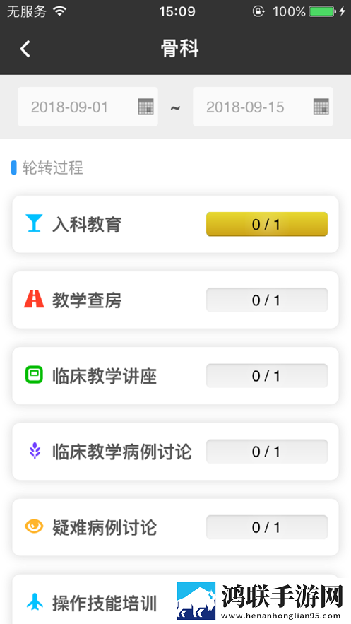 智慧医教官方版