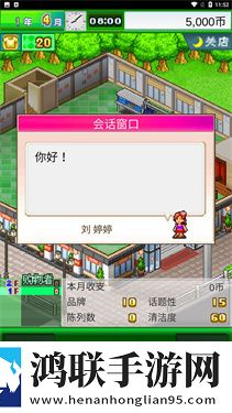 时尚洋品店物语