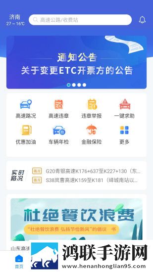 乐山交通服务安卓版-乐山交通服务v1.0.0破解版下载