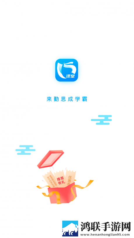 勤思必胜