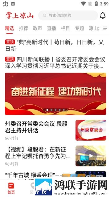 掌上凉山网络直播app2022最新版安卓下载-掌上凉山直播免会员版v1.1.0免费版