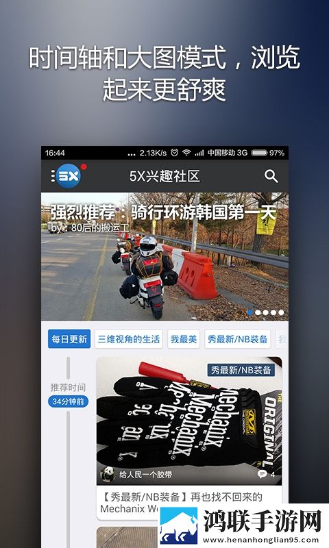 5x兴趣社区app
