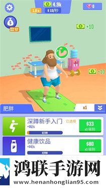 肥宅成功记中文版