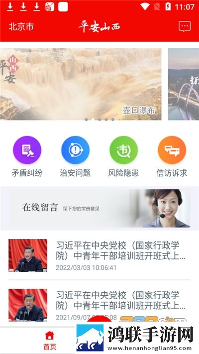平安山西群众版app安卓免费版下载-平安山西手机app免会员版v3.3下载