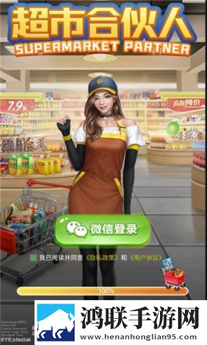 超市合伙人