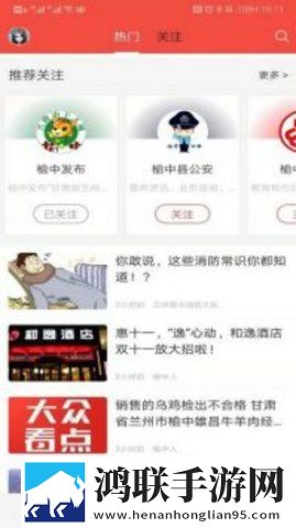 爱榆中手机客户端软件