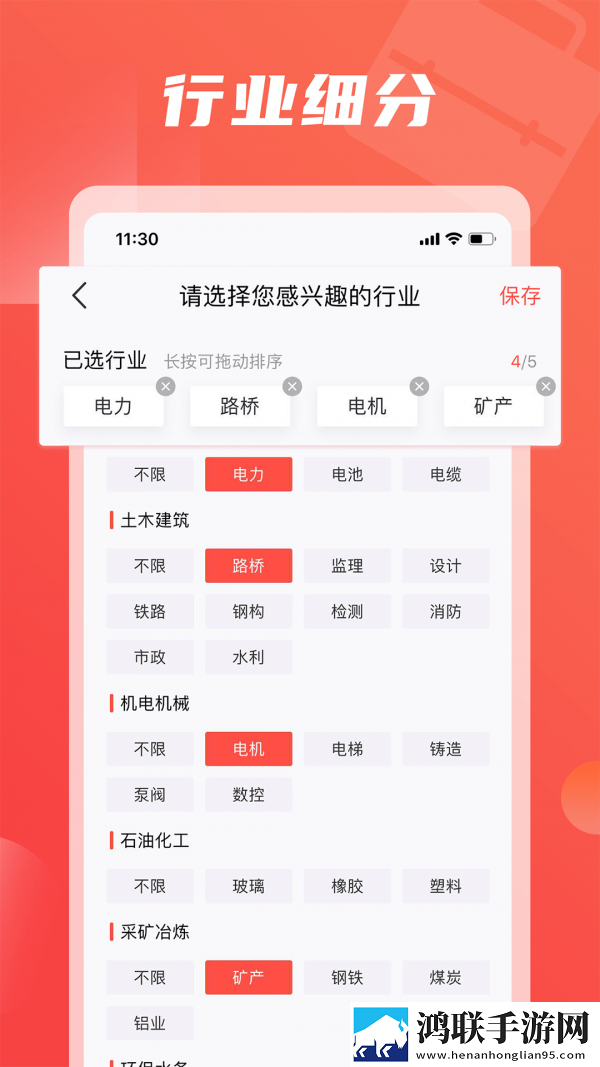 一览英才网苹果版