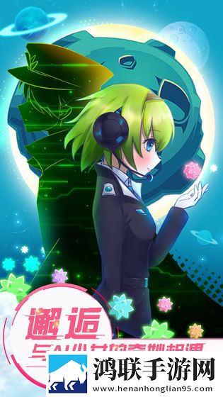 恋之宇宙战舰