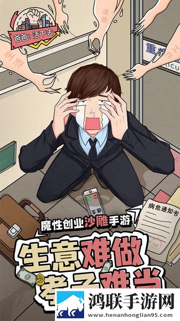 爸爸活下去手机版