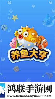 养鱼大亨中文版下载v1.6.1