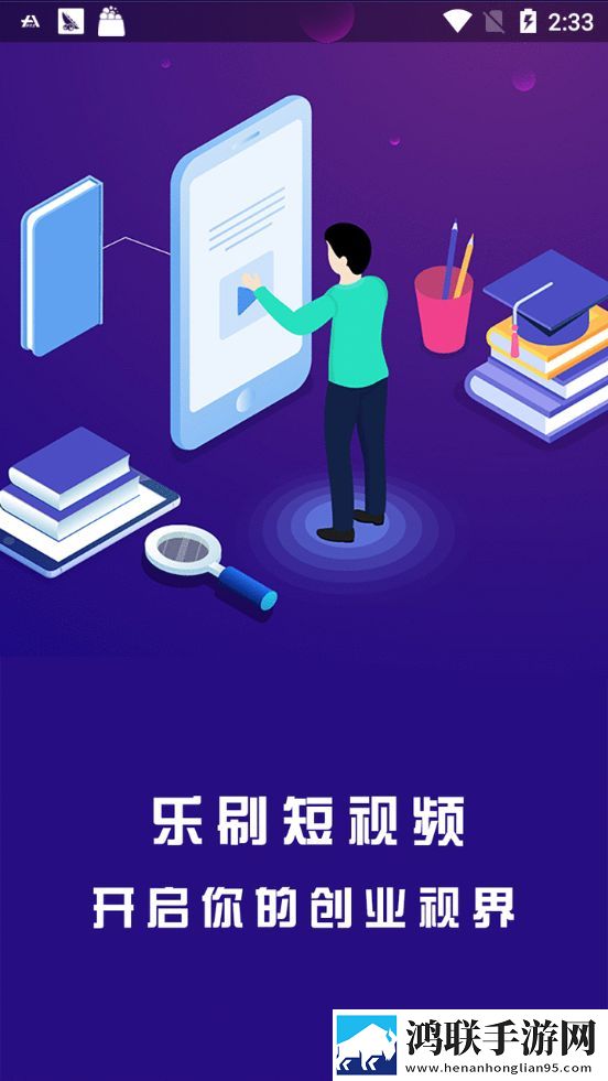 乐刷短视频