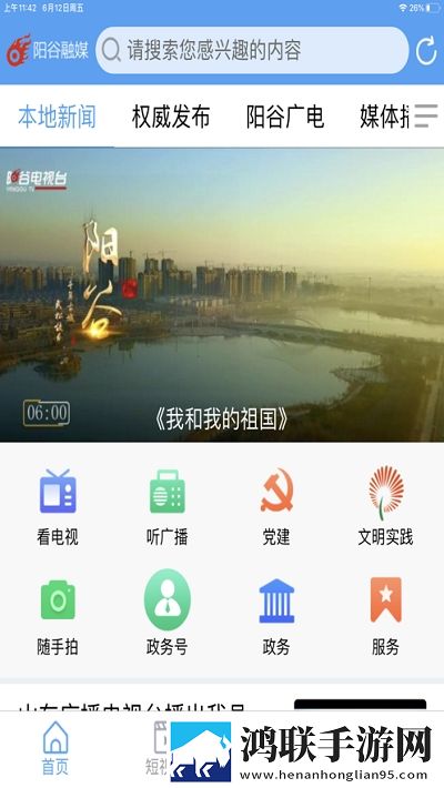 阳谷融媒