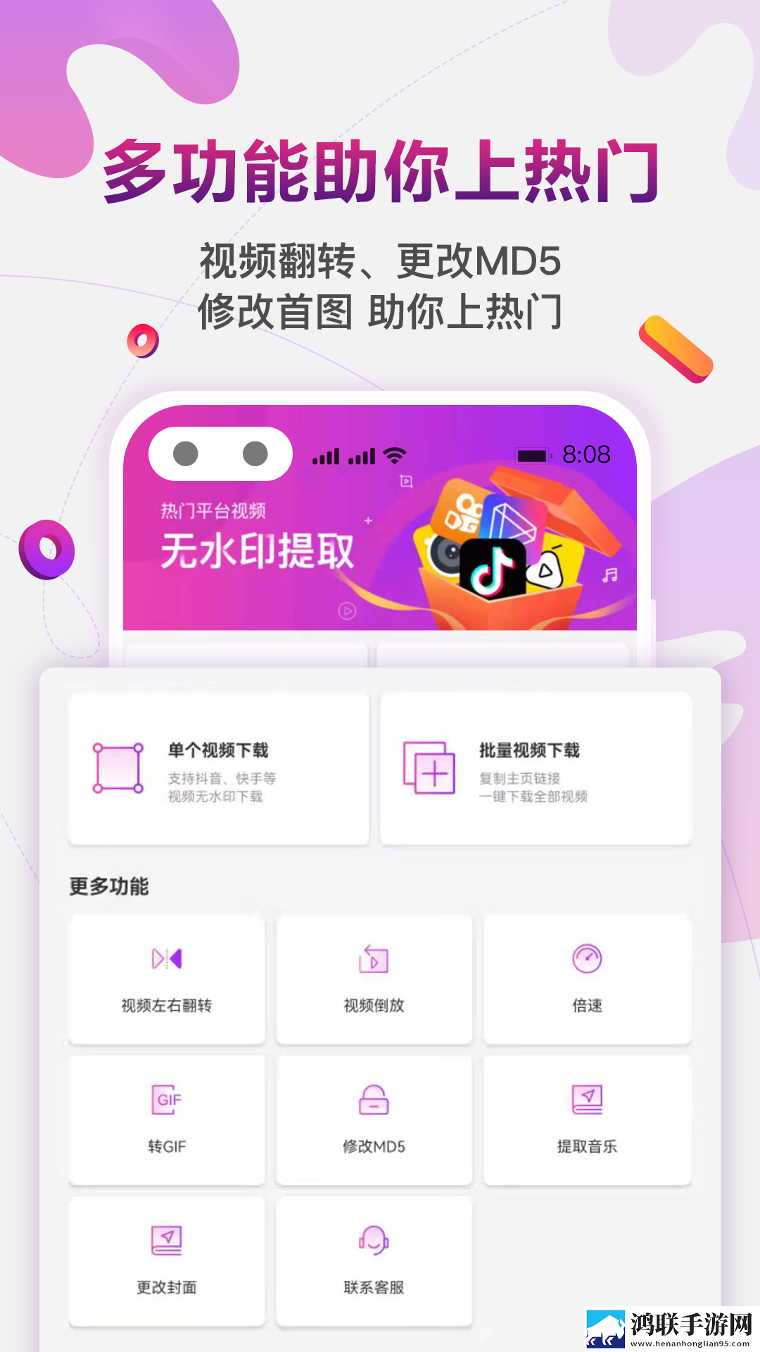快抖免费去水印