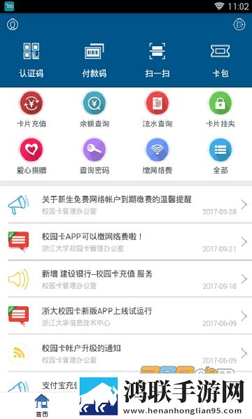 华北理工大学轻工学院APP安卓版下载-精彩轻院2022免会员版获取！