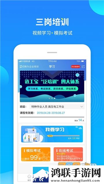 链工宝2025安全考试题库安卓版下载-链工宝最新破解版获取方式揭秘！