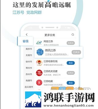 新江苏手机app下载-新江苏客户端安卓版下载v2.4.1免会员版