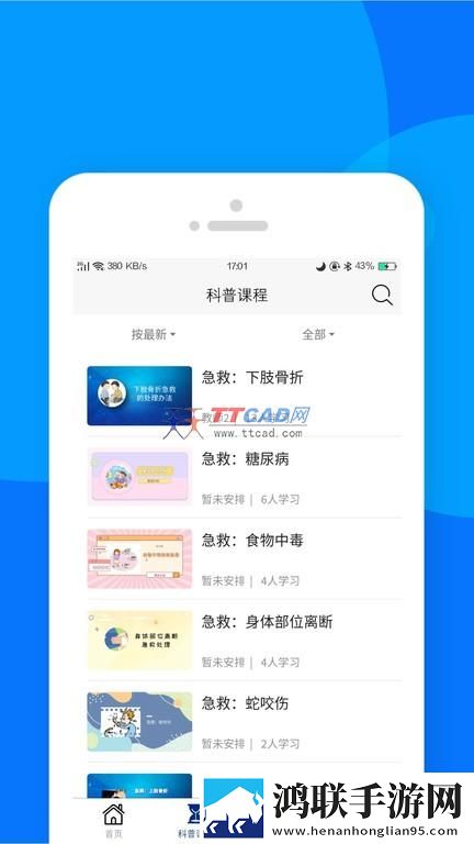 藏蓝科普安卓版-藏蓝科普v1.1.0破解版下载