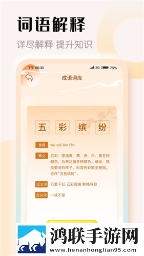 探花猜成语手游