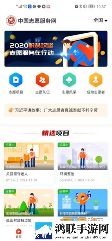 中国志愿服务app2025免费版下载-中国志愿服务app2025免会员版v6.1.24最新安卓版