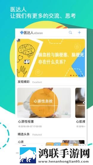 医达人app安卓免费版下载-医达人2023免会员版手机端使用指南