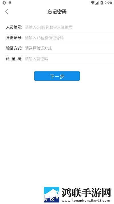 华阳erpapp