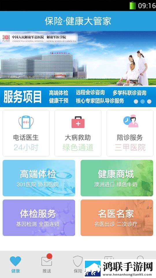 保险·健康大管家