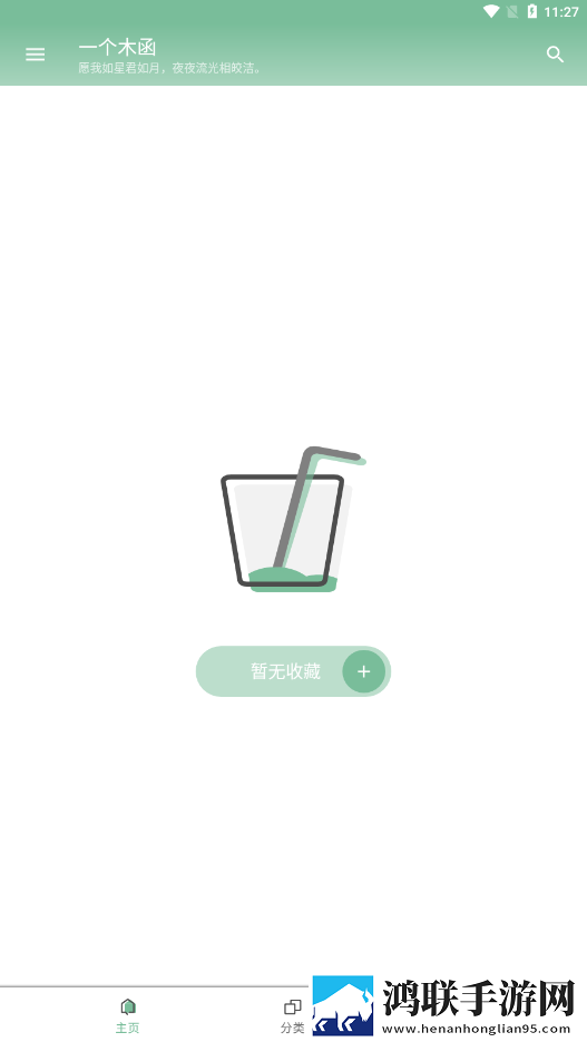 一个木函安卓版下载-一个木函2021免会员版