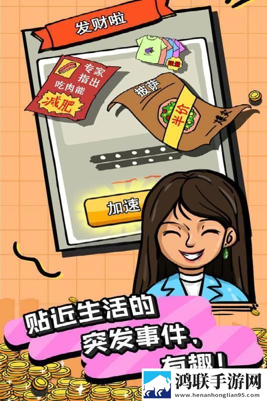 首富特烦恼手机版