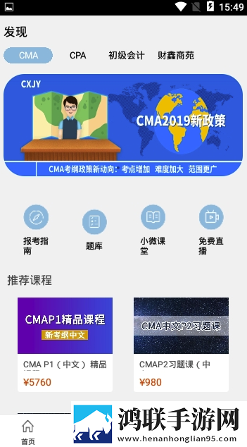 财鑫网校最新版