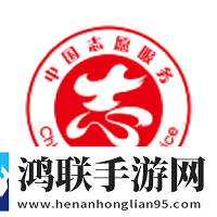 中国志愿服务app2025免费版