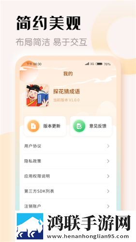 探花猜成语手游