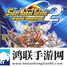 超级机器人大战OG2安卓版