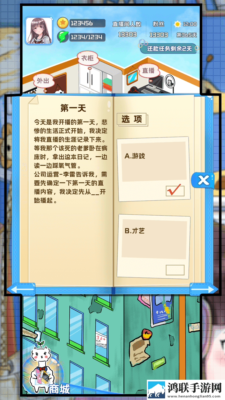 主播日记
