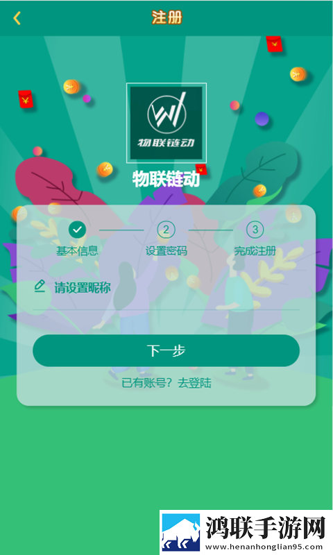物联链动