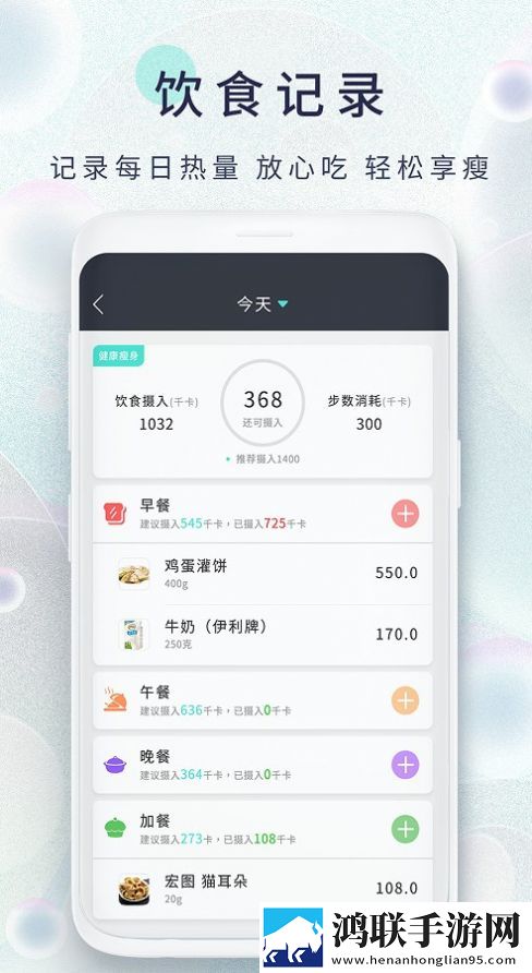 瘦身食谱安卓版下载-瘦身食谱v1.3破解版