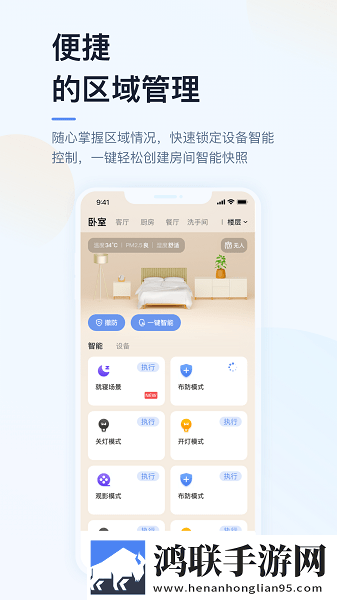 超级智慧家智能家居官方版