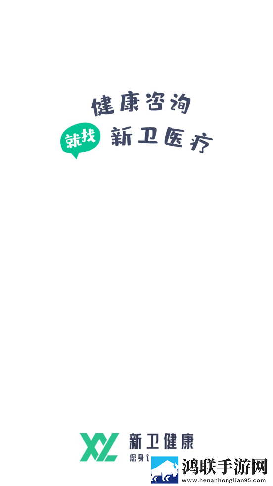 新卫健康