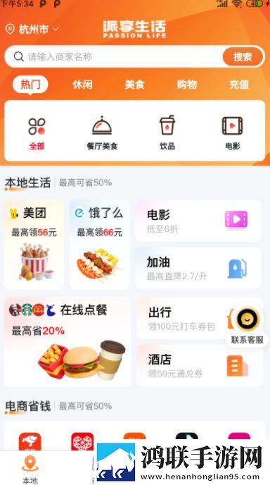 派享生活安卓版-派享生活1.0.0破解版下载