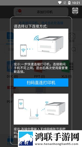 奔图打印安卓版下载-奔图打印v2.0.168破解版