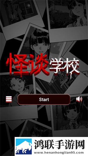 怪谈学校安卓版下载-怪谈学校中文版免会员版游戏v1.20