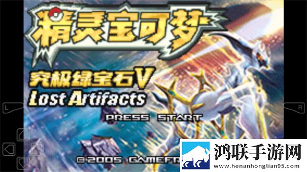 口袋妖怪究极绿宝石5.5