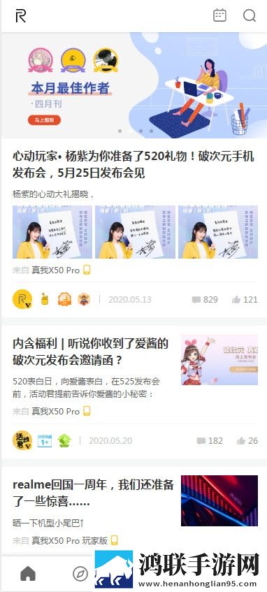 realme社区app
