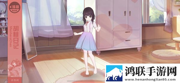 胡桃日记国际版