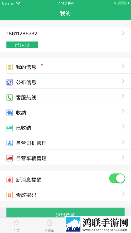建邦物流app
